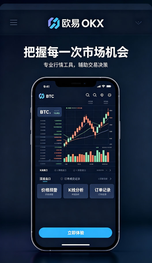 欧交易所app官方资产管理与提现指南
